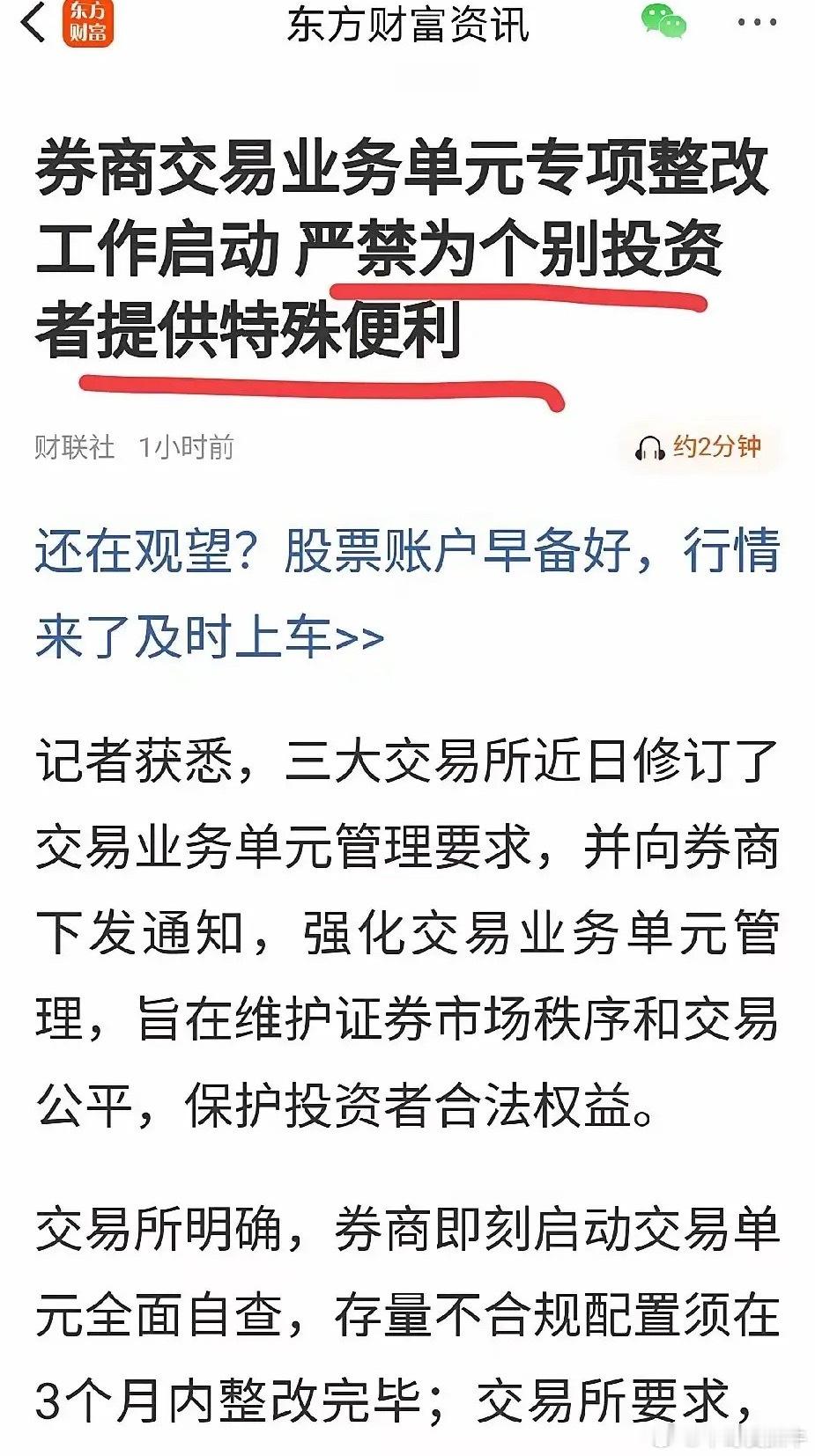 老铁们，大消息！监管部门终于出手了——要清理股市里的“特殊服务交易”！你没听错，