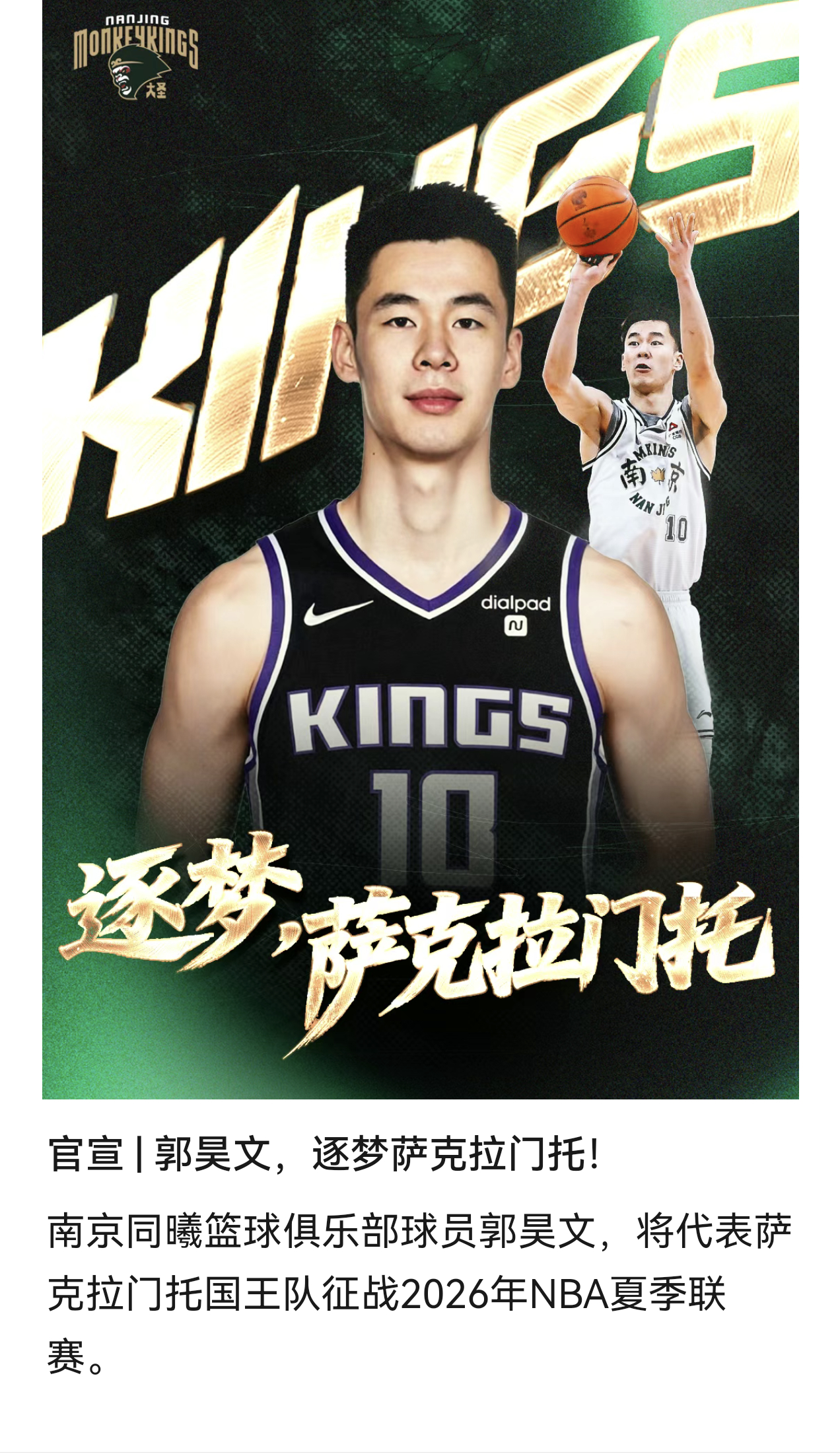 同曦官宣郭昊文代表国王出战nba夏季联赛cba