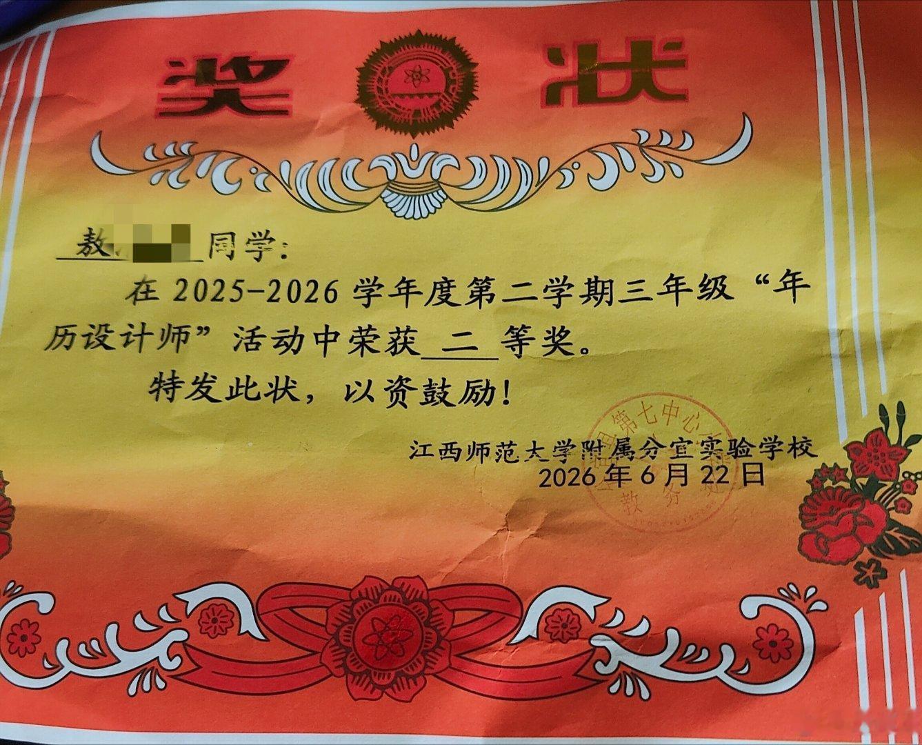 孙子学习很平常，中午捧回奖一张。开心细看陡失落，原是年历设计奖。 