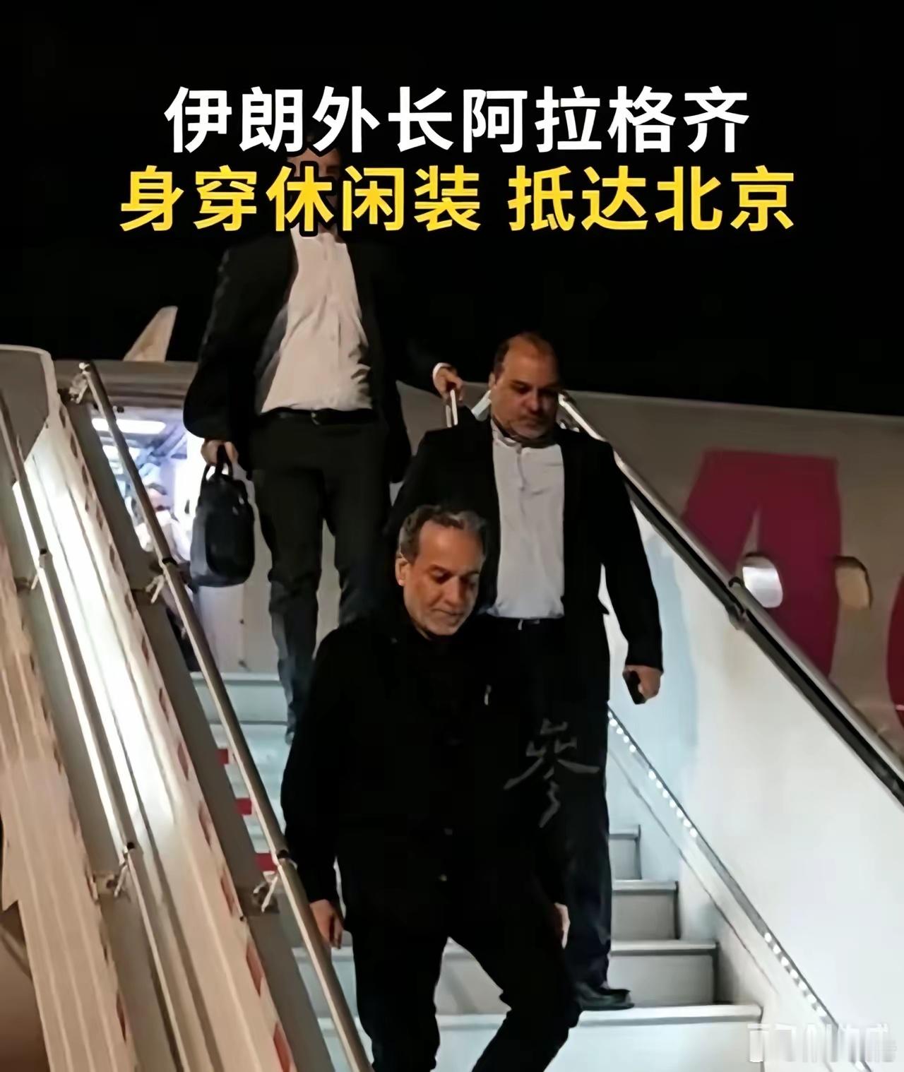 伊朗大人物来了，穿着休闲装抵达北京，他深知：这是回到自己家了，没有那么多的礼节，