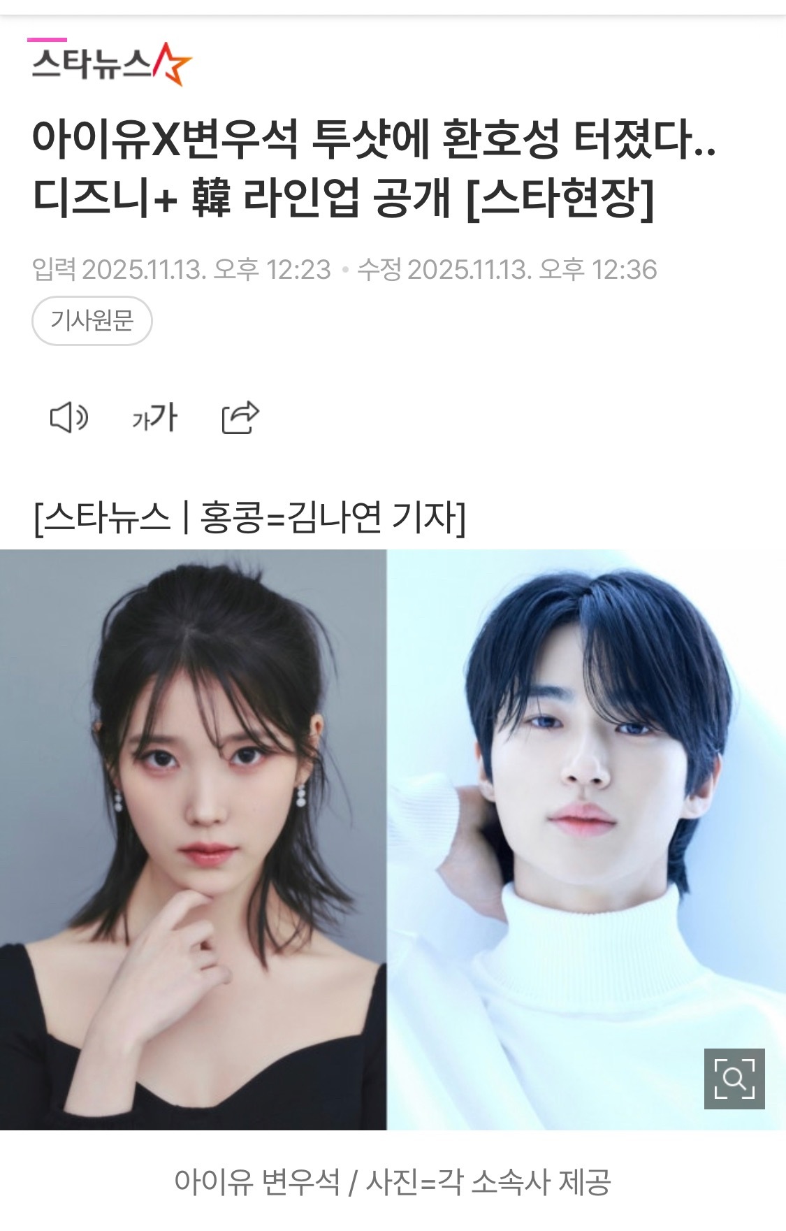 IU 李知恩 边佑锡《21世纪大君夫人》OTT平台确定为Disney+ 