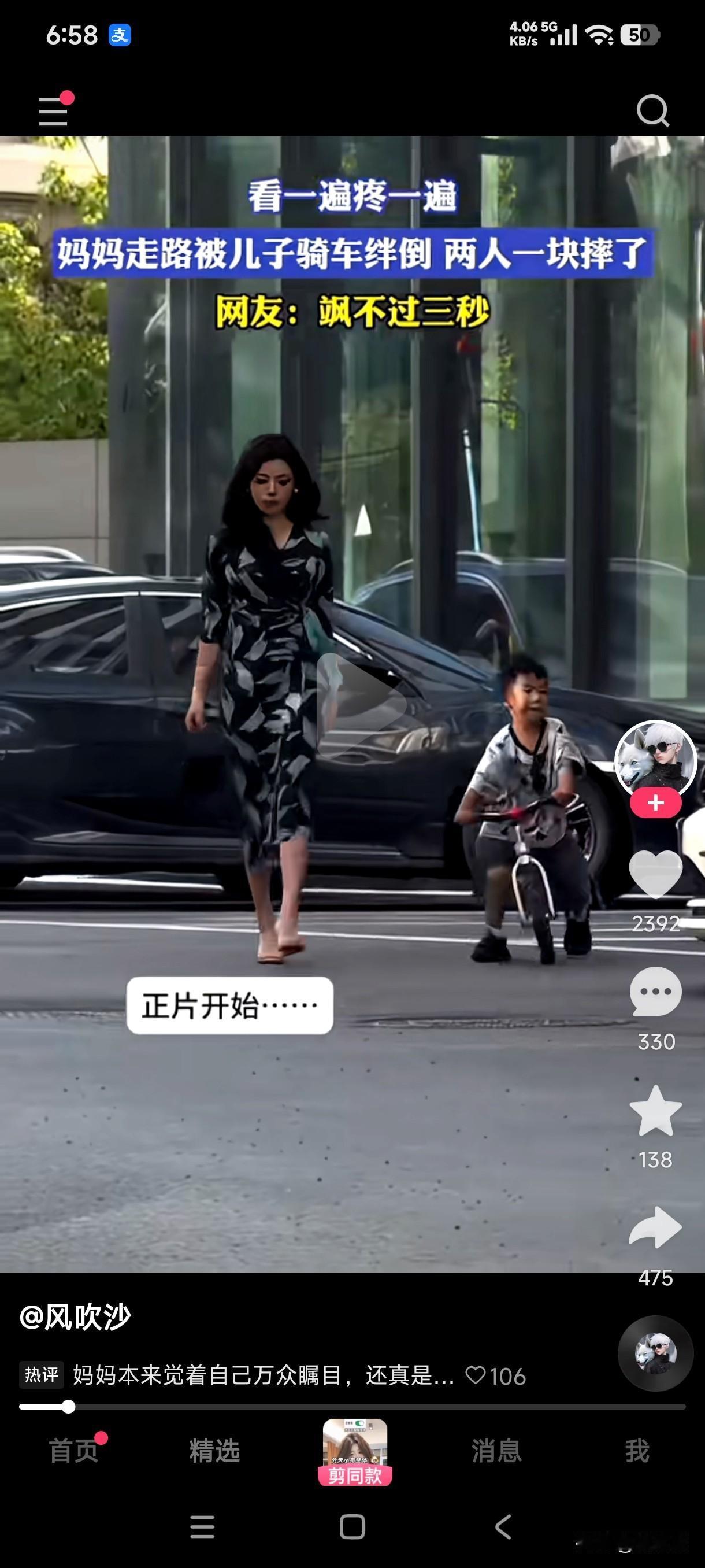 走路带风的妈，并行骑车不看路的娃，上一秒还是万众瞩目的靓女，下一秒被娃拌到要多疼