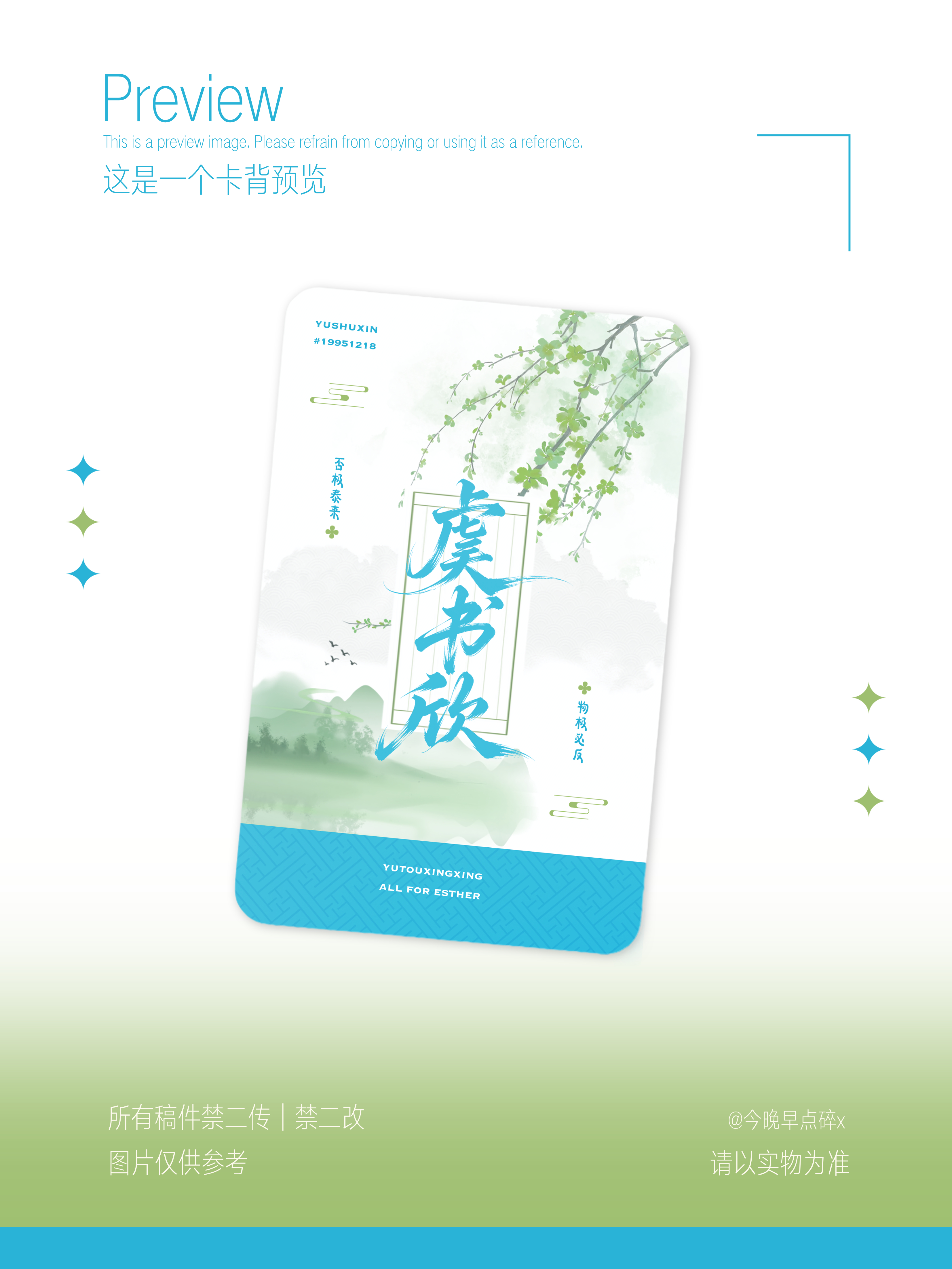 这是一个卡背客单预览图🤲🏻（第一次尝试这种风格～） 