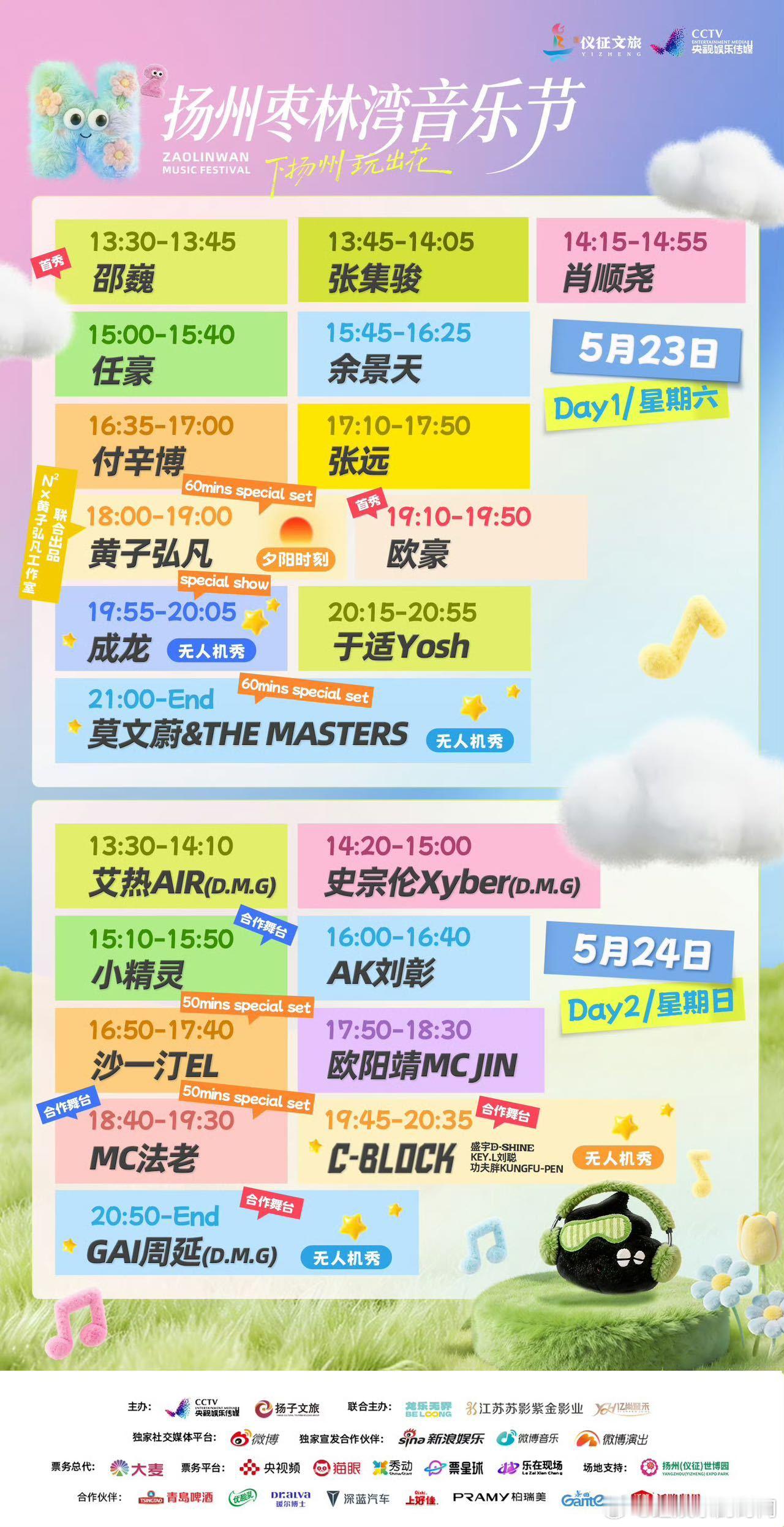 N次方扬州枣林湾音乐节宣全阵容扬州枣林湾迎来重磅音乐盛会，全阵容官宣瞬间刷屏朋友