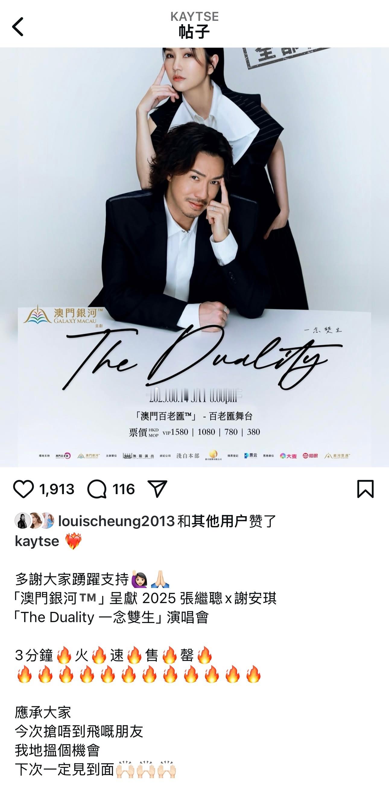 谢安琪张继聪演唱会票三分钟售空 ​​​