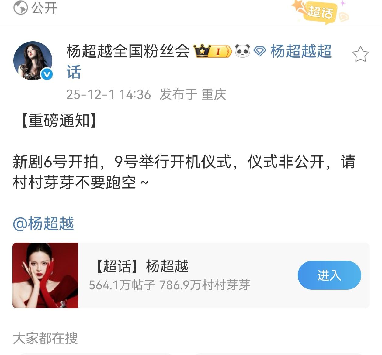 杨超越今天是太阳雨！！！【重磅通知】  新剧6号开拍，9号举行开机仪式...