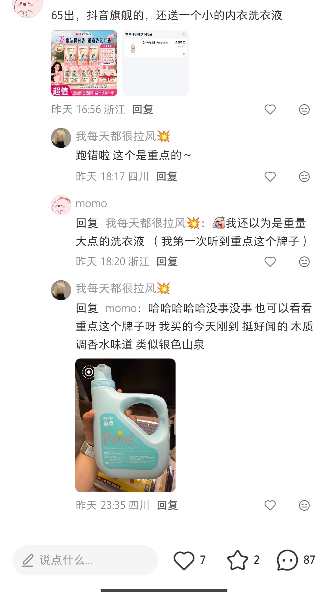 逗丝了 路人居然还以为是重量重点的洗衣液 