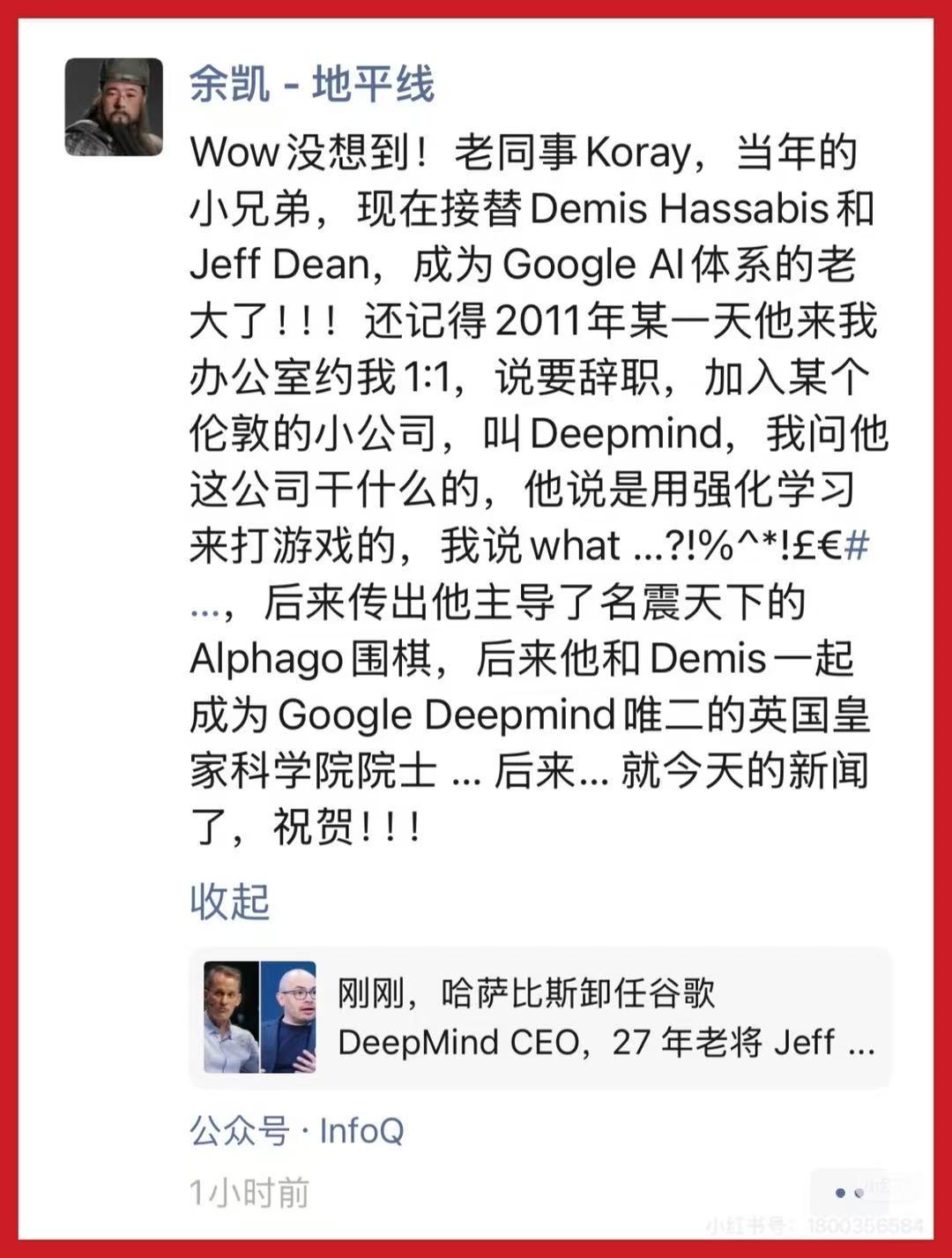 传下去，地平线CEO的一位曾经同事现在成Google AI老大了。事情是这样的：