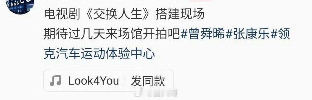 曾舜晞带广进组 哇塞，不愧是少爷本耶啊！曾舜晞新剧《交换人生》热拍ing，曾舜晞