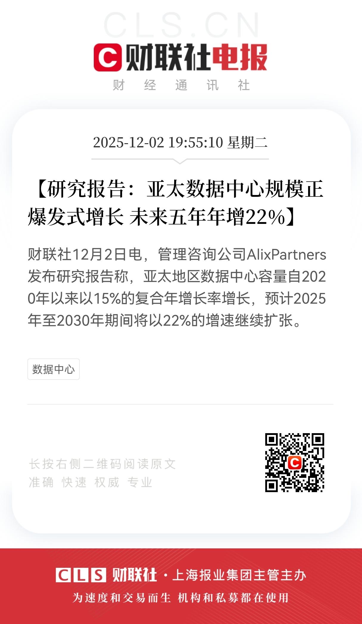 利好消息！
数据中心增速将爆发式增长，
未来5年将以22%的增速跃升，科技基建赛