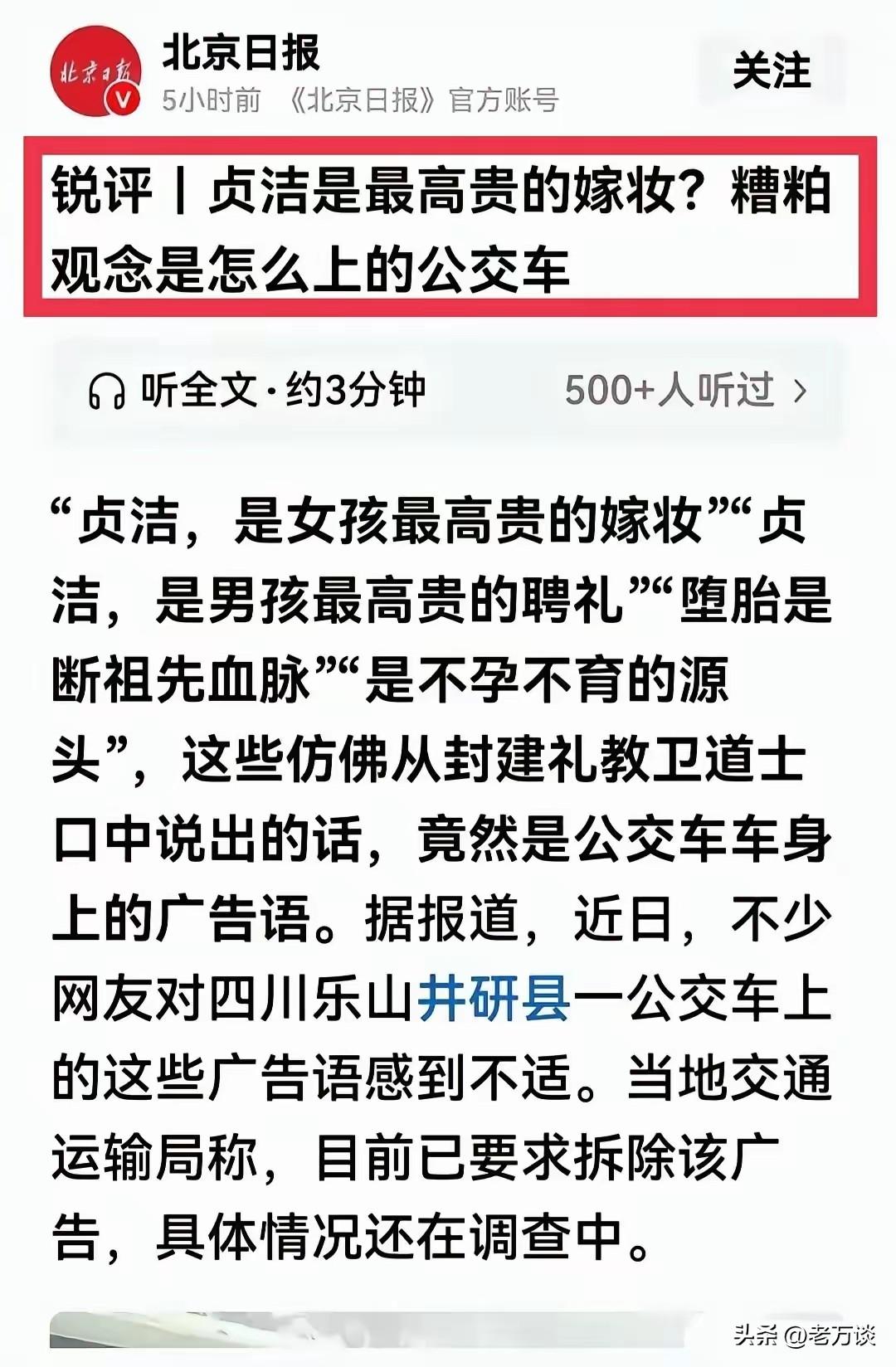 贞洁究竟有什么不好？自尊自爱，不滥交，这不是最起码的吗？难道现代人喜欢滥交，希望