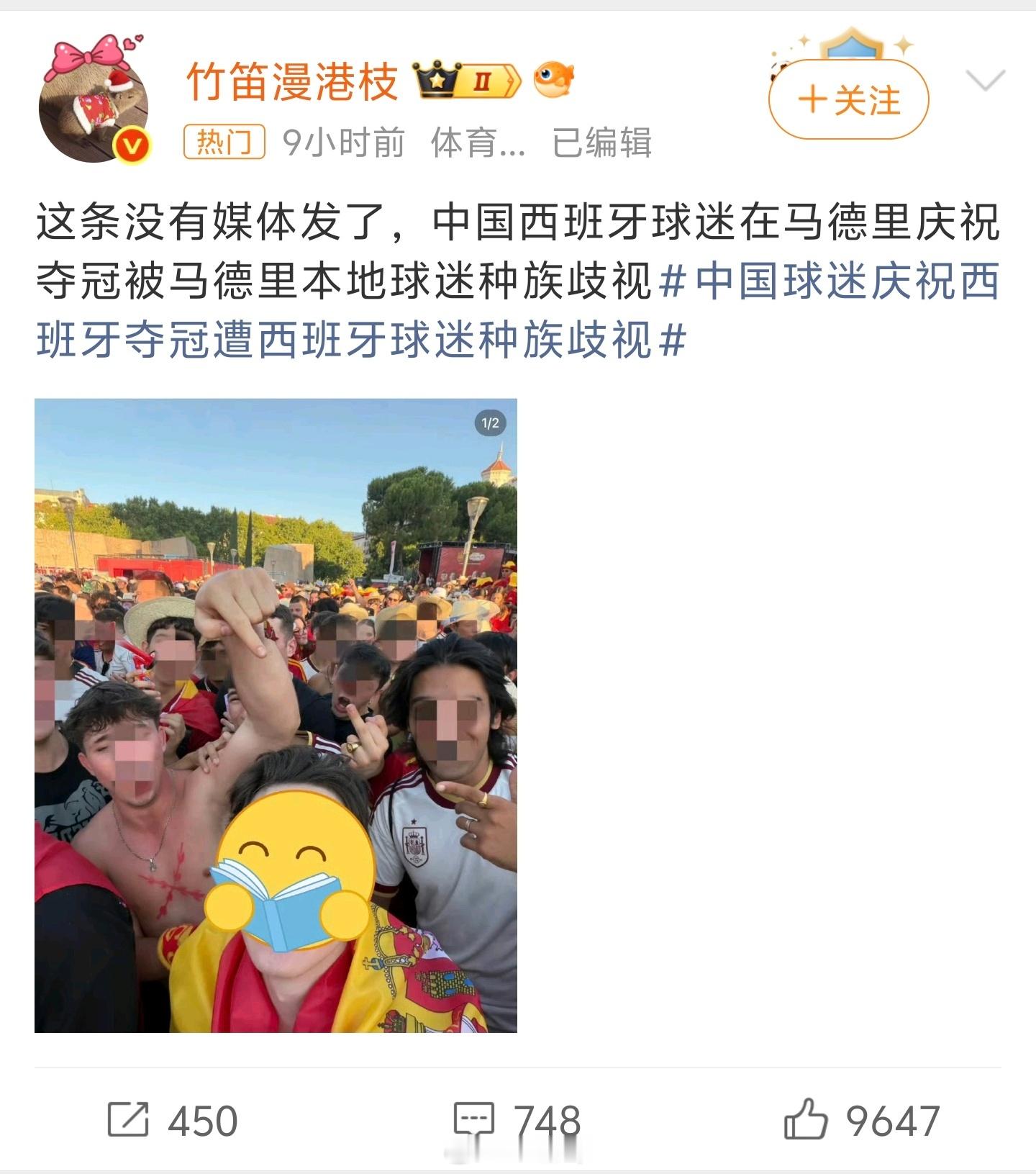 中国球迷遭西班牙球迷种族歧视所以呢，还是支持国足吧，再烂也是咱们自己的，别的国家