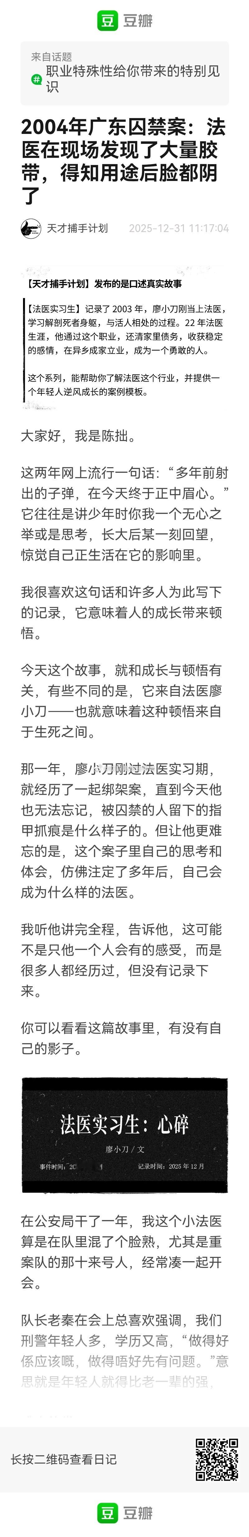 搬一个很长的帖子→2004年广东囚禁案：法医在现场发现了大量胶带，得知用途后脸都