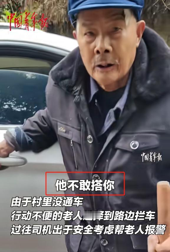 泪目了！87岁老人拄着拐杖去30公里外就医，途中走不动拦下一辆车，司机却不敢搭载