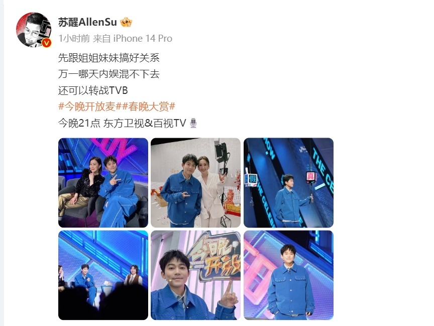 #苏醒新闻女王合照#求职小达人苏醒终究是从内地求到了TVB，在录制节目时还不忘为