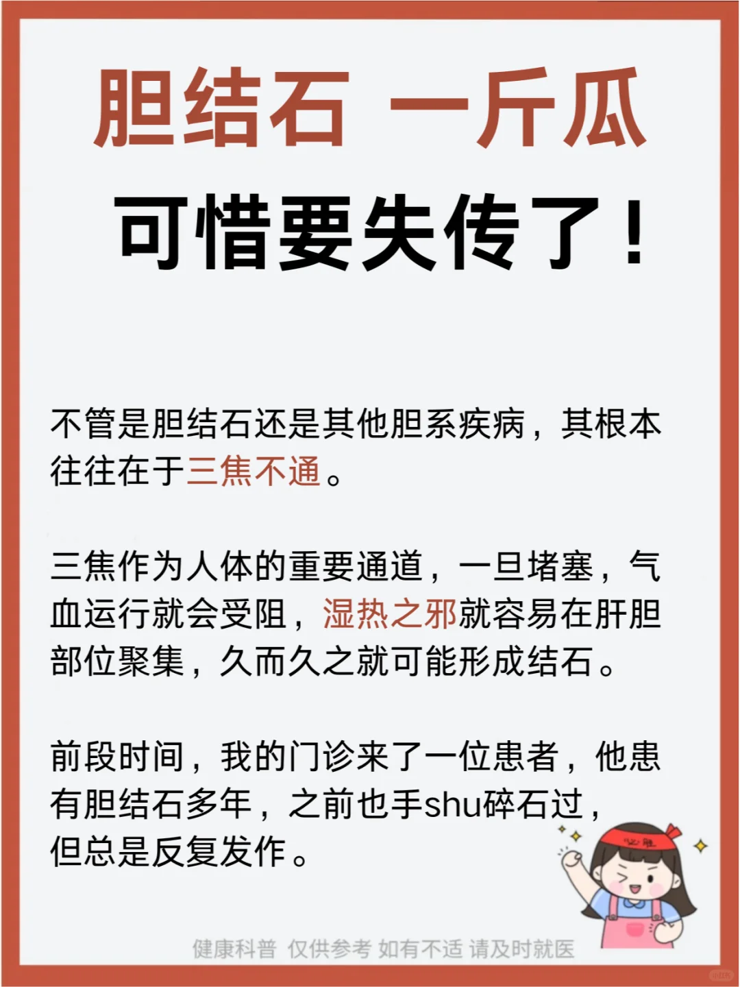 胆结石，一斤瓜，可惜要失传了！