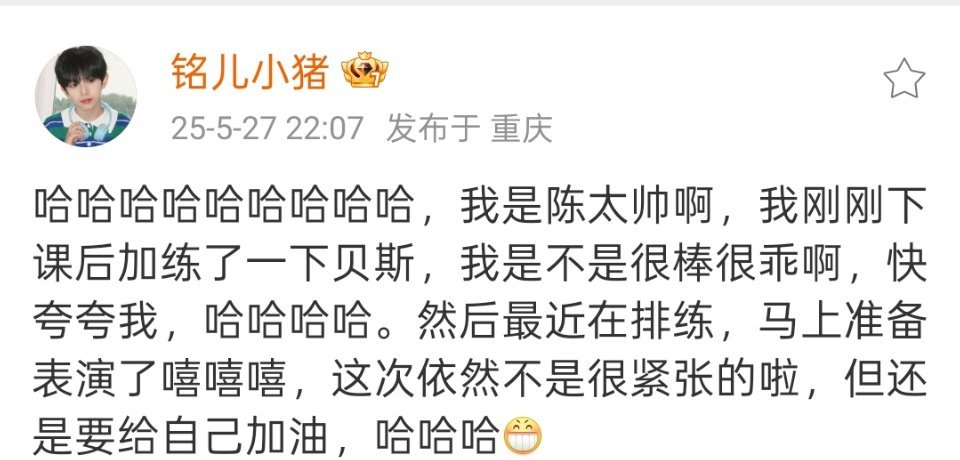 想念去年今日一只很棒很乖还求天才妈夸夸的小猪呀今天能不能给浚铭营业