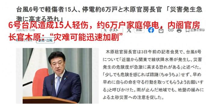 航班取消、列车停运、家庭停电，日本官方警告：灾难可能迅速加剧。
 
2026年6