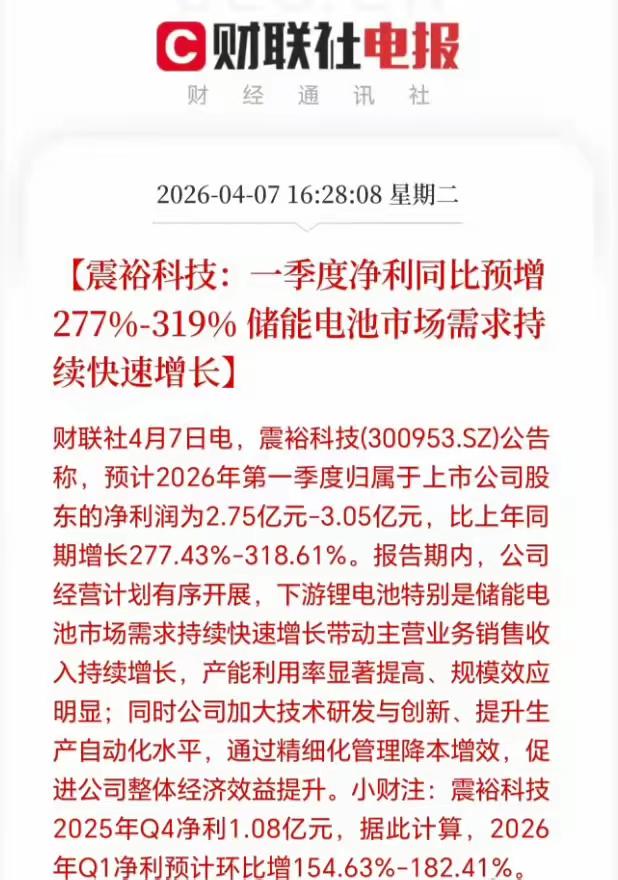 储能需求爆发！震裕科技Q1净利预增超277%，产业链迎来业绩兑现潮
 
储能赛道