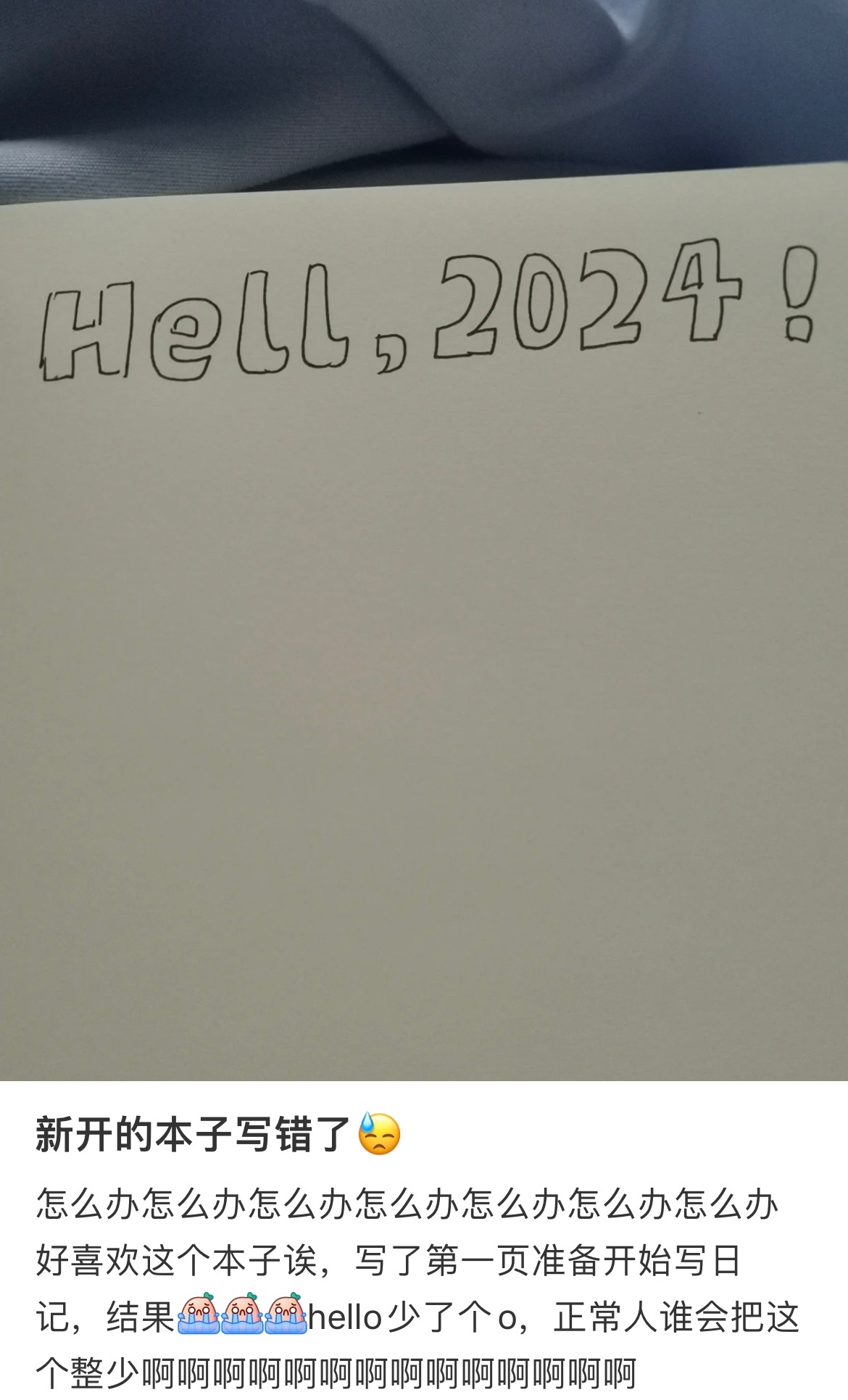 新年第一篇日记地狱开局#新年快乐漫游指南# ​​​