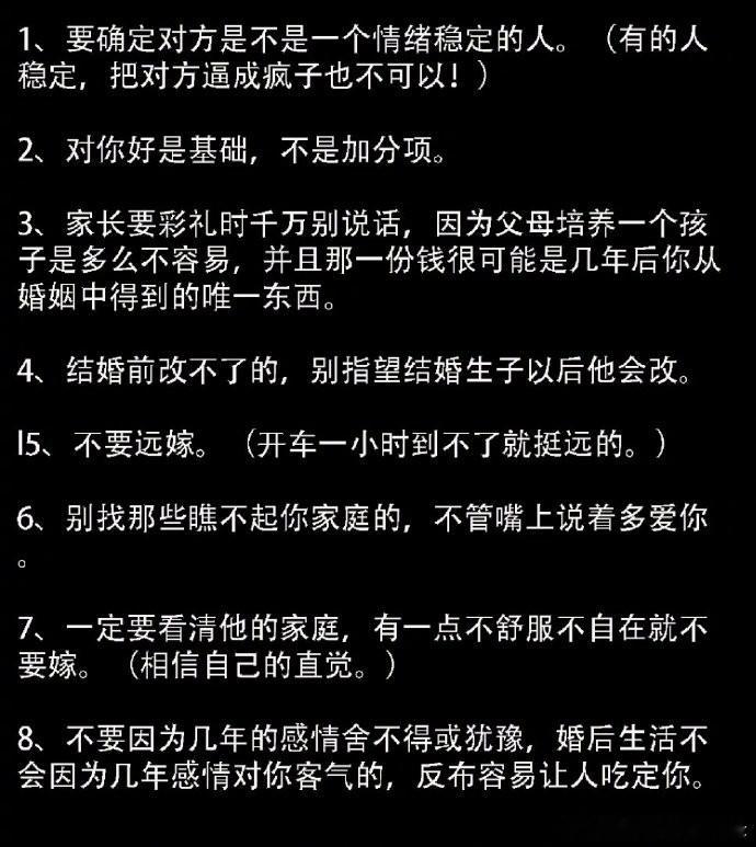 单纯女孩找对象必须规避的风险！    