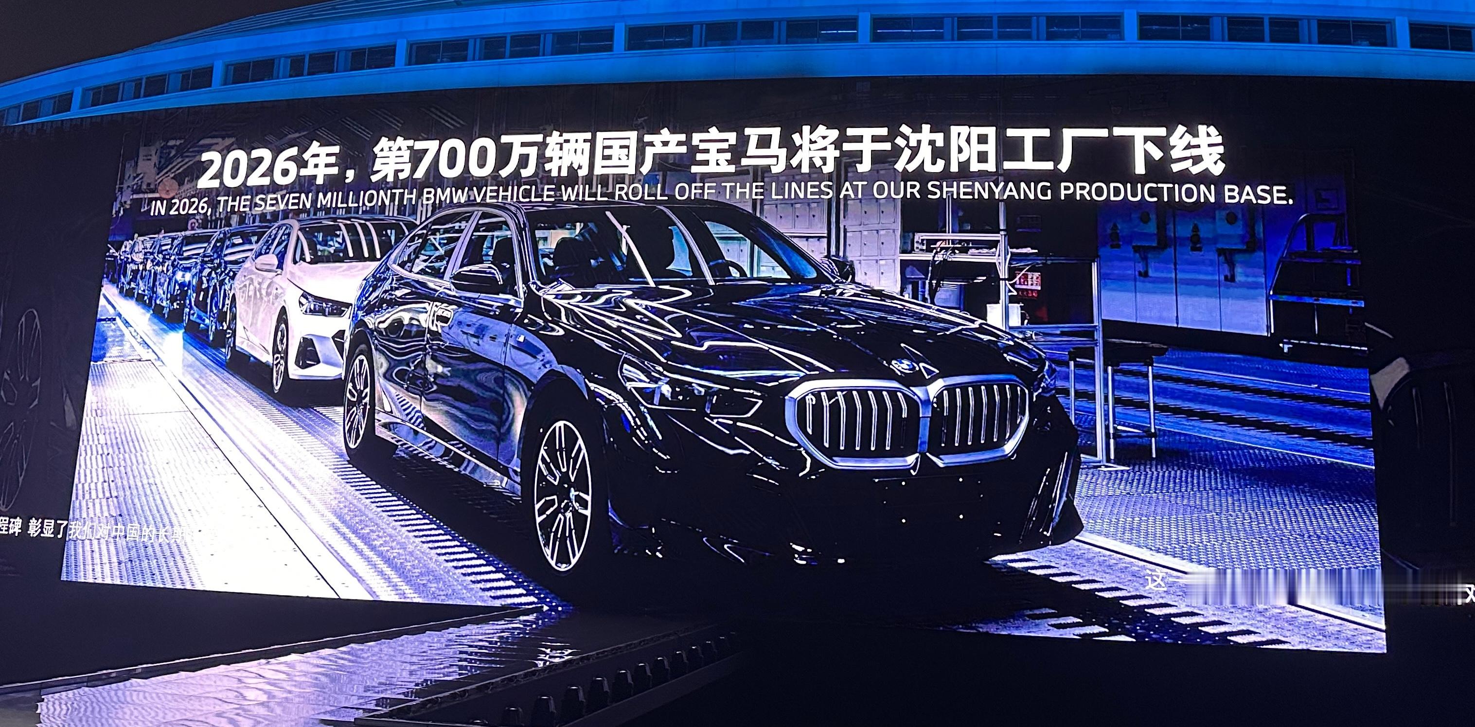 在2026北京车展前夕，宝马携三款重磅车型全球发布。3000亿的重投之下，新世代