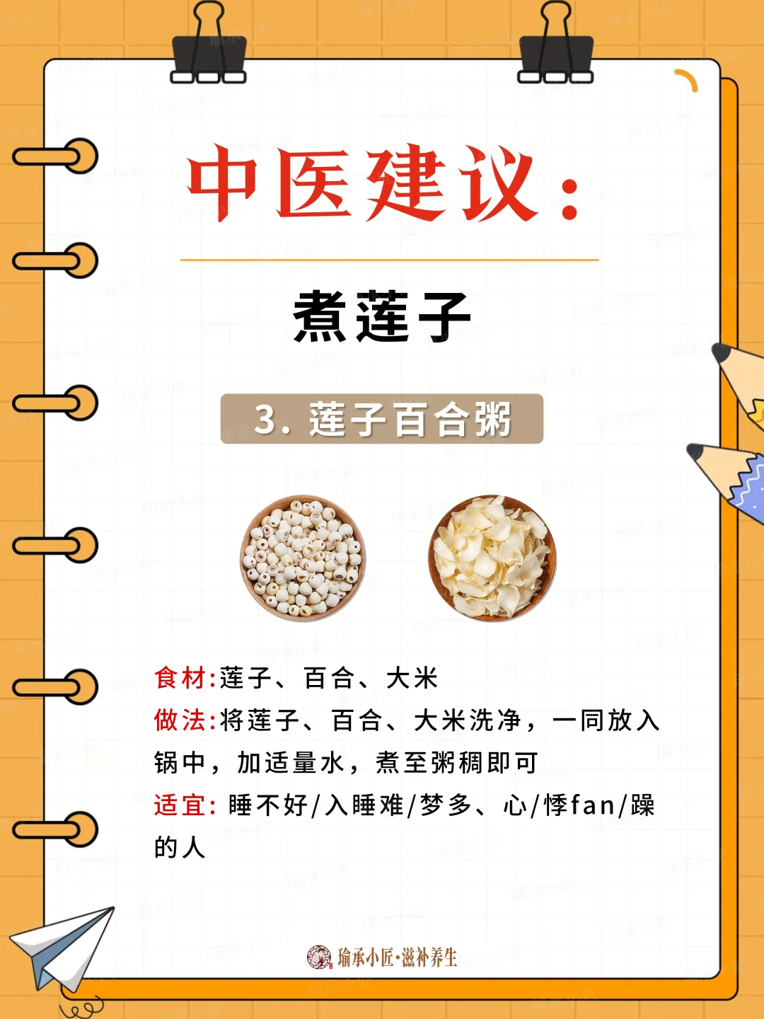 莲子四种养生搭配推荐！