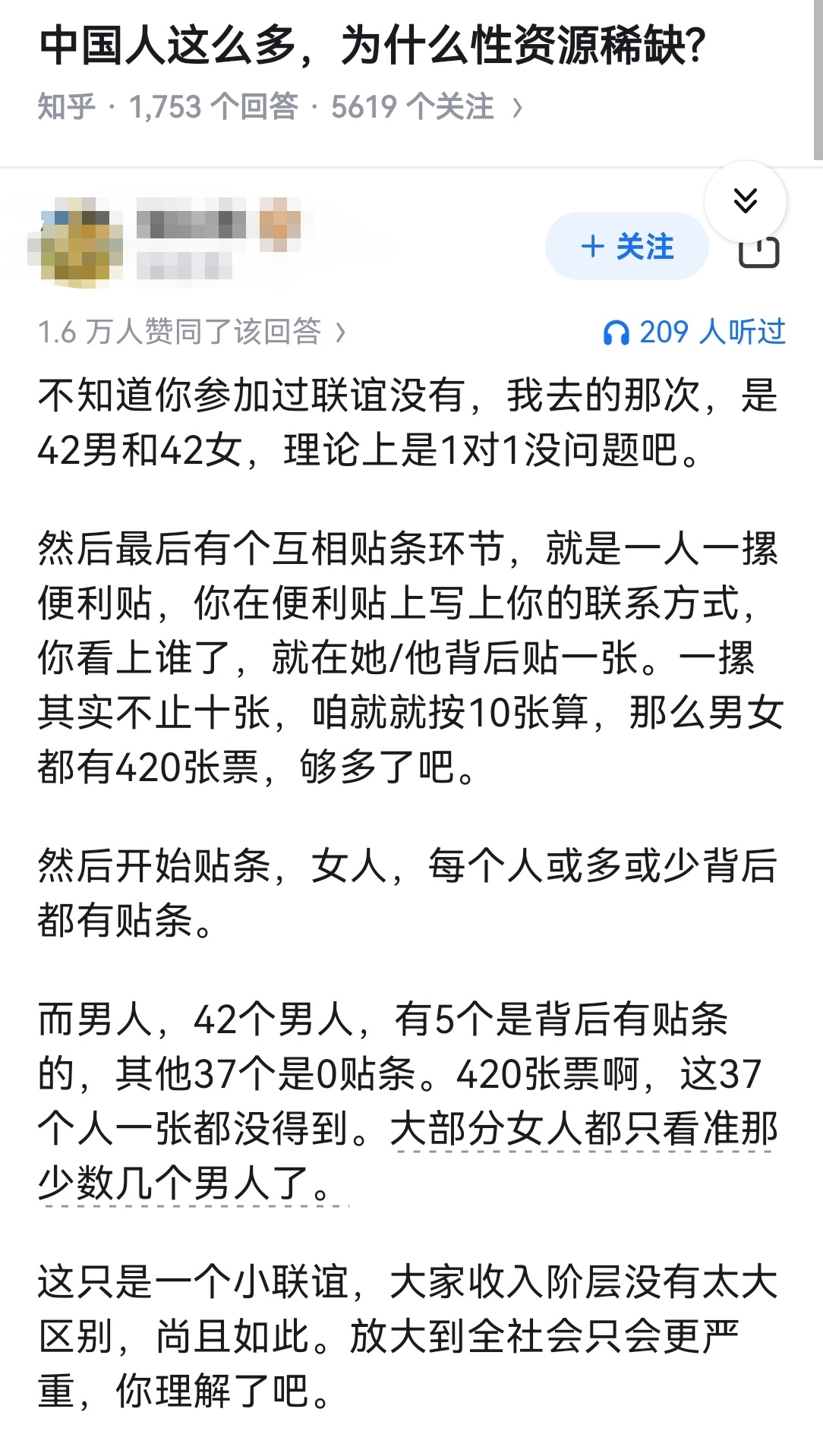 中国人这么多，为什么性资源稀缺? ​​​