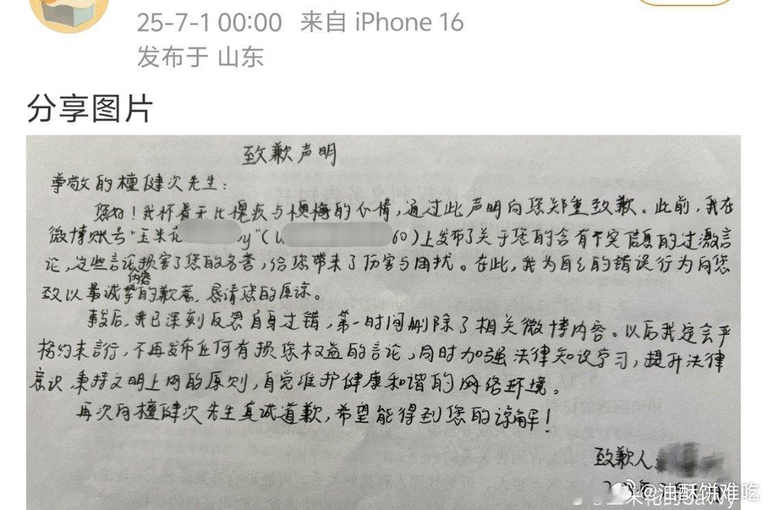檀健次告黑维权成功，黑粉七月第一天手写道歉信向檀健次道歉！支持檀健次维护自身合法