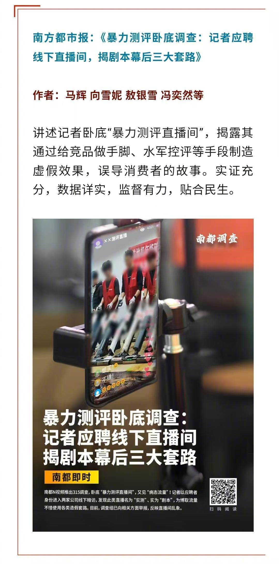 【获赞监督有力！南都暴力测评调查入选中国记协“我的代表作”】3月23日，发布第九