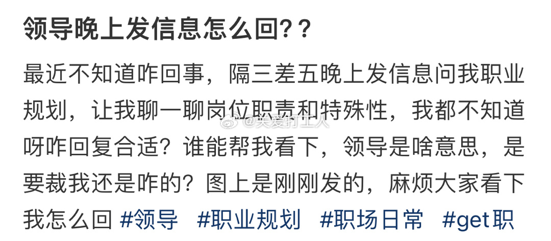 领导晚上发信息怎么回？ ​​​