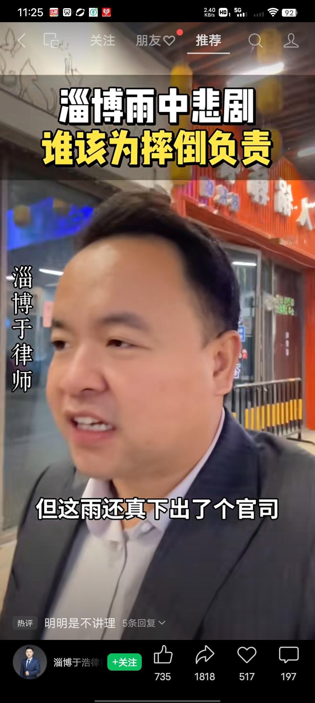 谁该为这摔倒负责？
雨天老人去小吃店吃饭，因为雨天容易摔跤，大爷刚进门就摔了，左