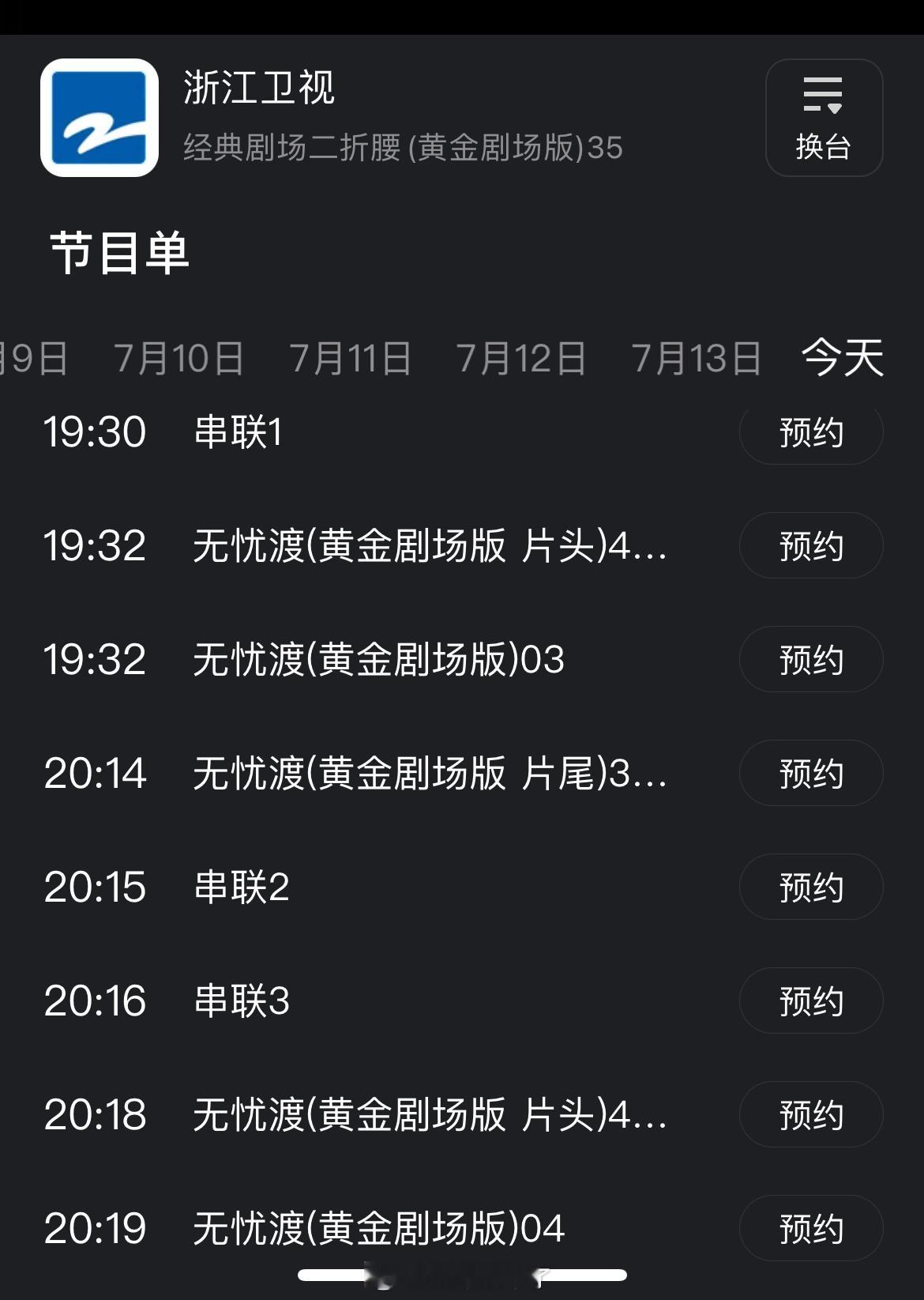 厉害了今天晚上浙江卫视无忧渡之夜啊，一整晚都是无忧渡[舔屏]无忧渡冲冲冲📈无忧