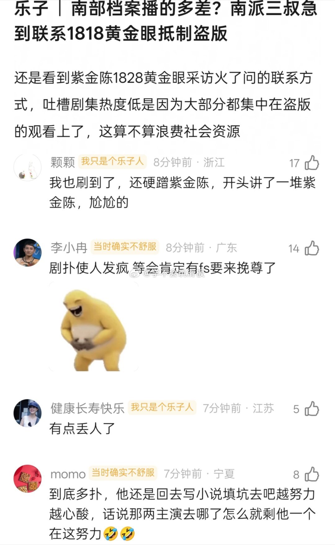 南派三叔上1818黄金眼呼吁大家支持正版南部档案，抵制盗版，南派三叔回应南部档案