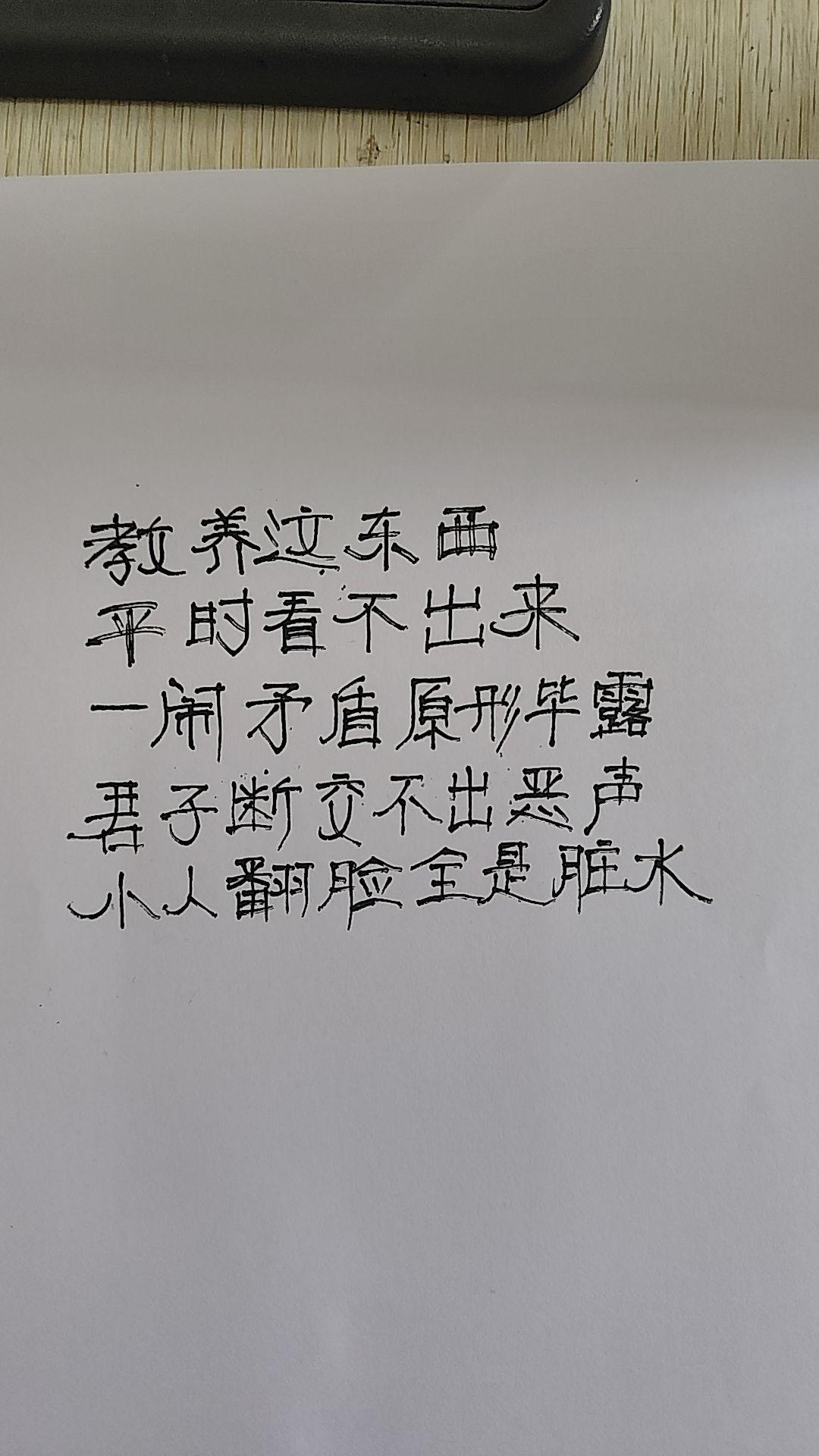 小人翻脸全是脏水!