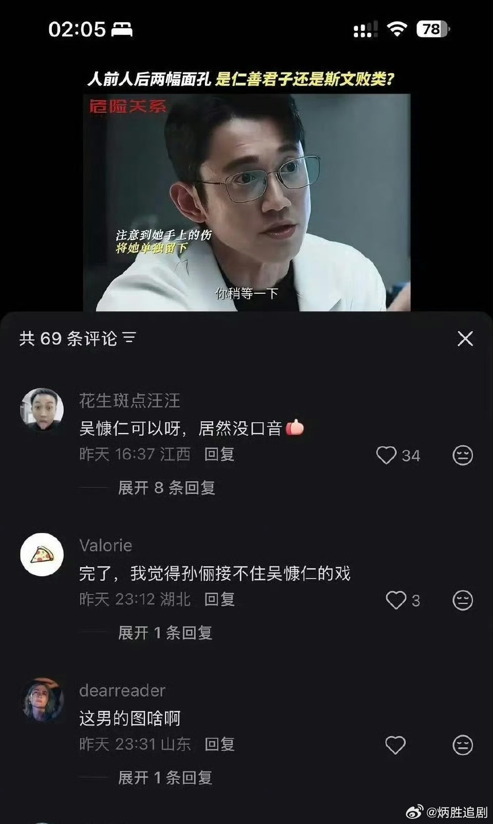 孙俪新剧《危险关系》下沉市场演技风评好差啊，竟然输给了吴慷仁？说孙俪接不住男主的