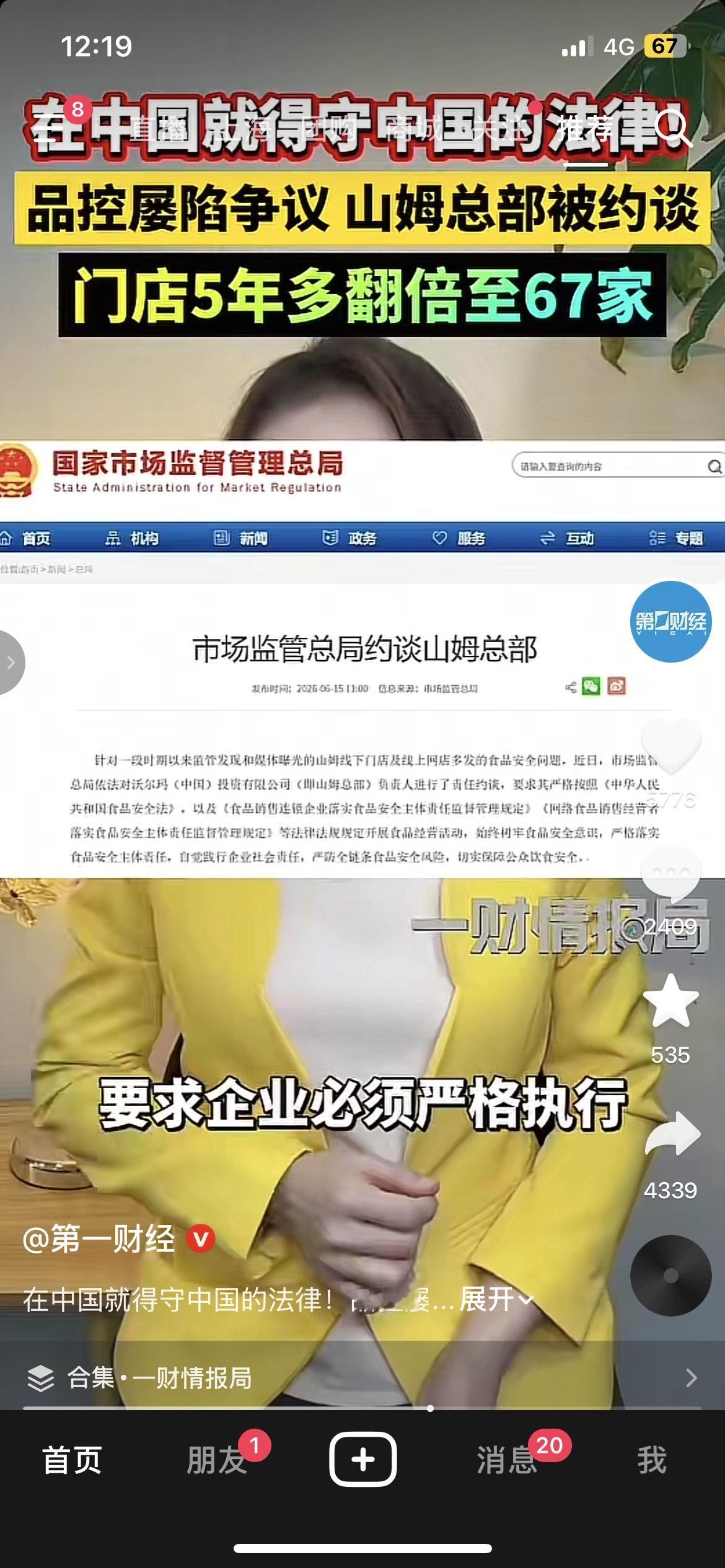 多次品控翻车！山姆总部被总局约谈，5年门店翻倍至67家
市场监管总局约谈沃尔玛山