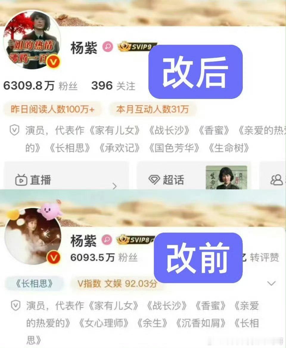 杨紫修改微博简介，删掉了《女心理师》《余生》《沉香如屑》，换上了《承欢记》《国色