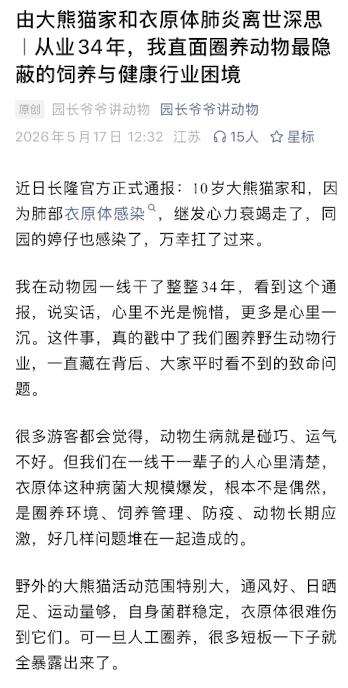 或许这就是大熊猫家和病逝的真实原因。
平时听他们讲话，应该兽医检查得挺勤的，饲养