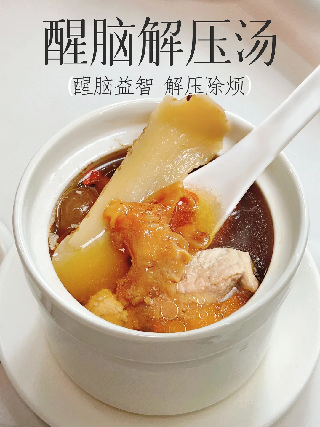 熬夜压力大 记性差 一盅靓汤 祛风醒脑好睡