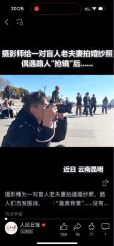 “老人最美的婚纱照”！摄影师正在为一对盲人老夫妻拍婚纱照时，后面走过去三位青春亮