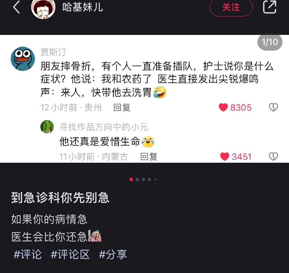 急诊室急的不是病人 是医生 ​​​