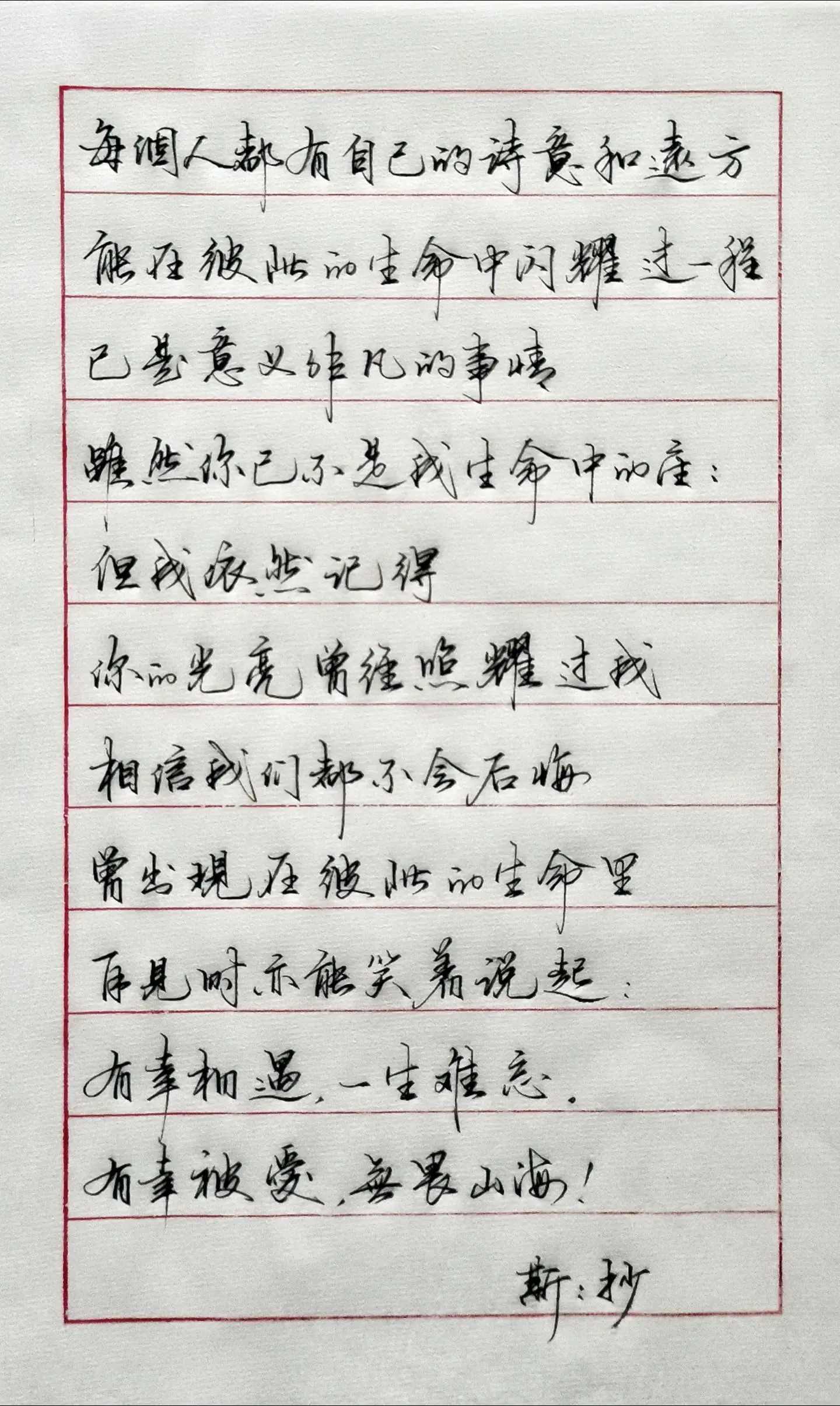 写字✍🏻 写字是一种生活 情感手写 摘抄 情感文字