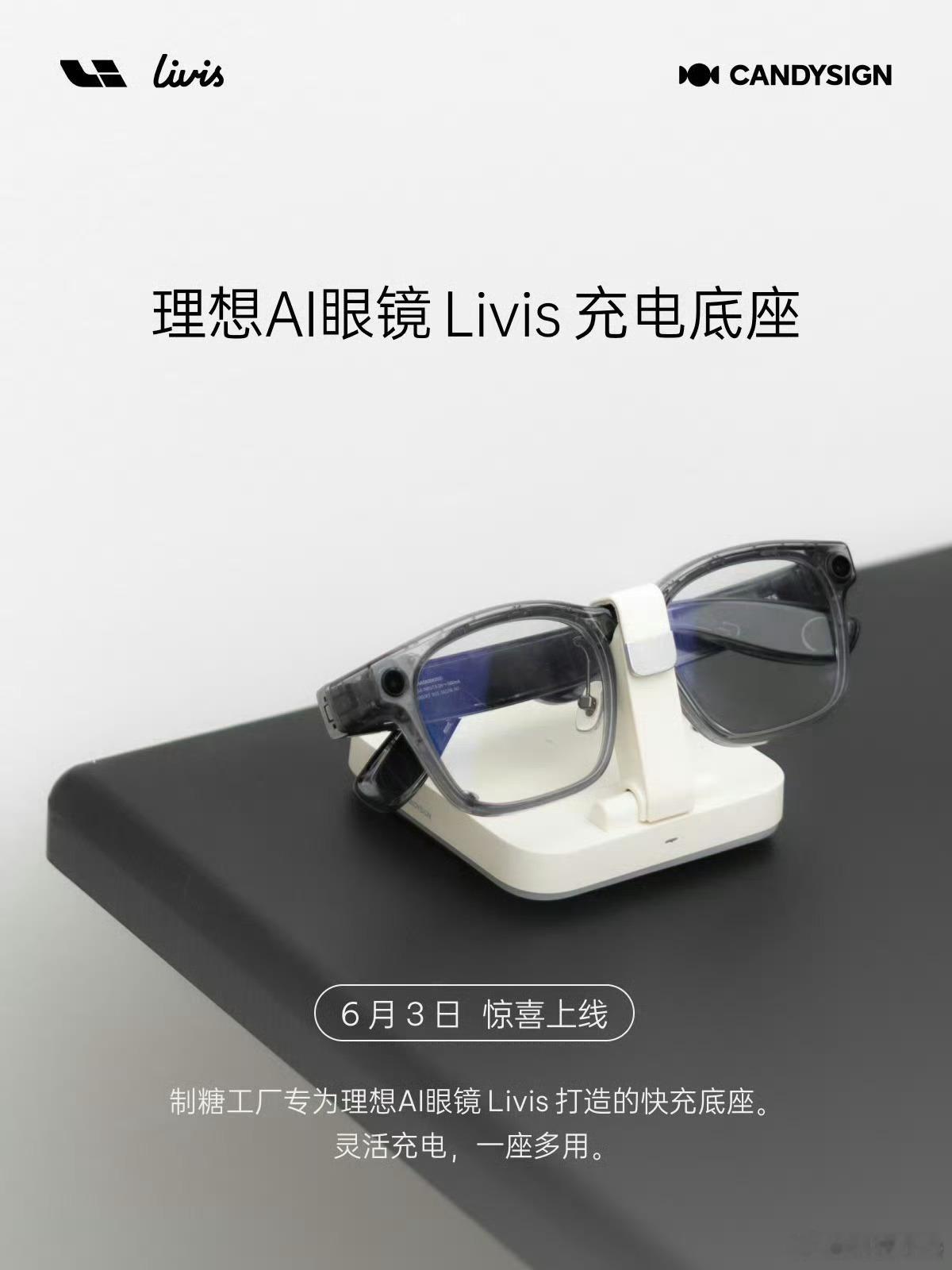 制糖工厂给理想livis做的这个充电底座很棒啊！床头放一个，每天不用担心没电了