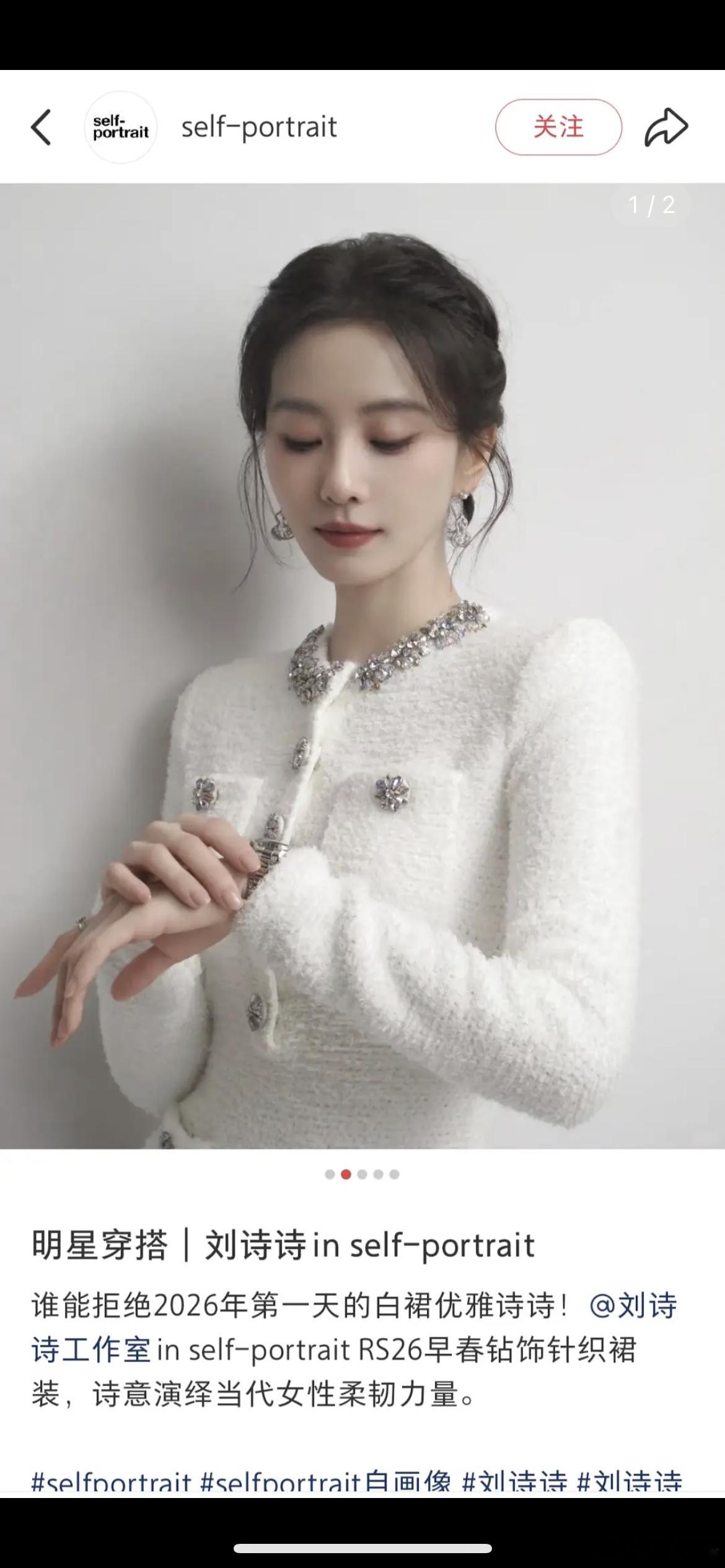 刘诗诗怎么穿了赵丽颖代言的品牌，她自己的商务呢 