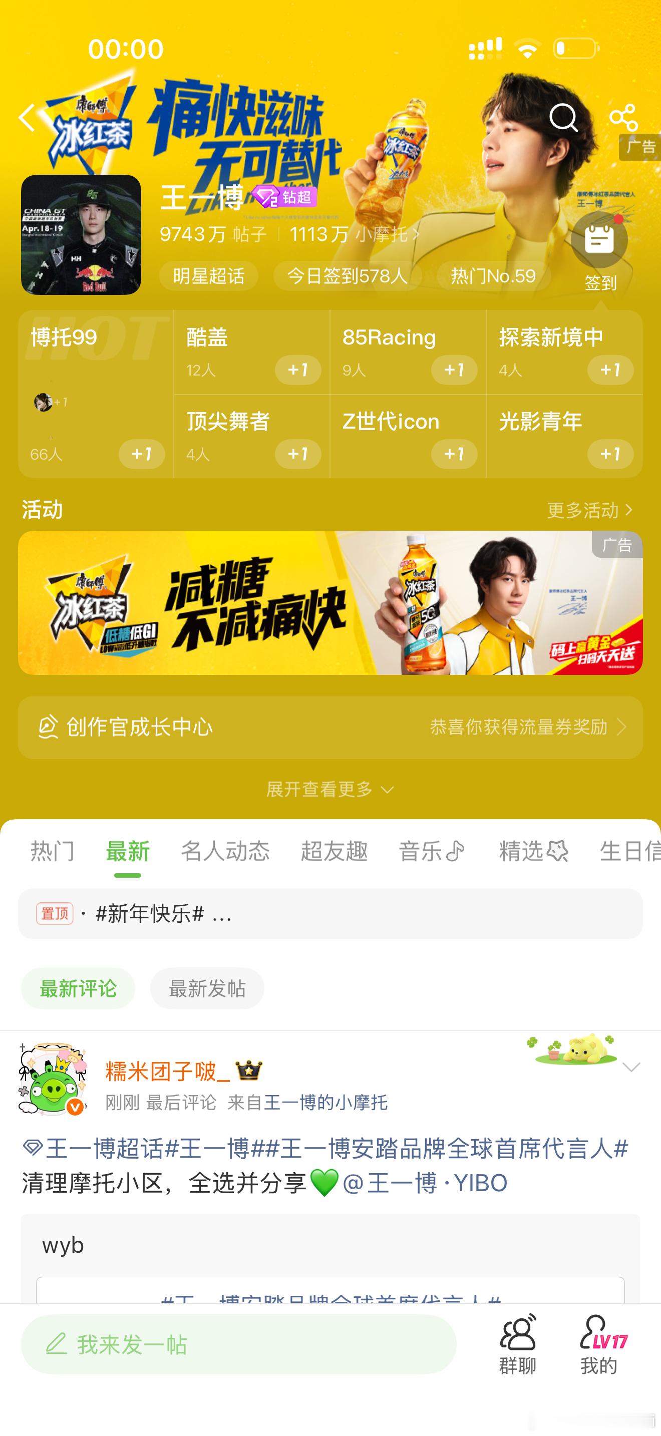 快去打开超话变成康师傅冰红茶了，帅得很