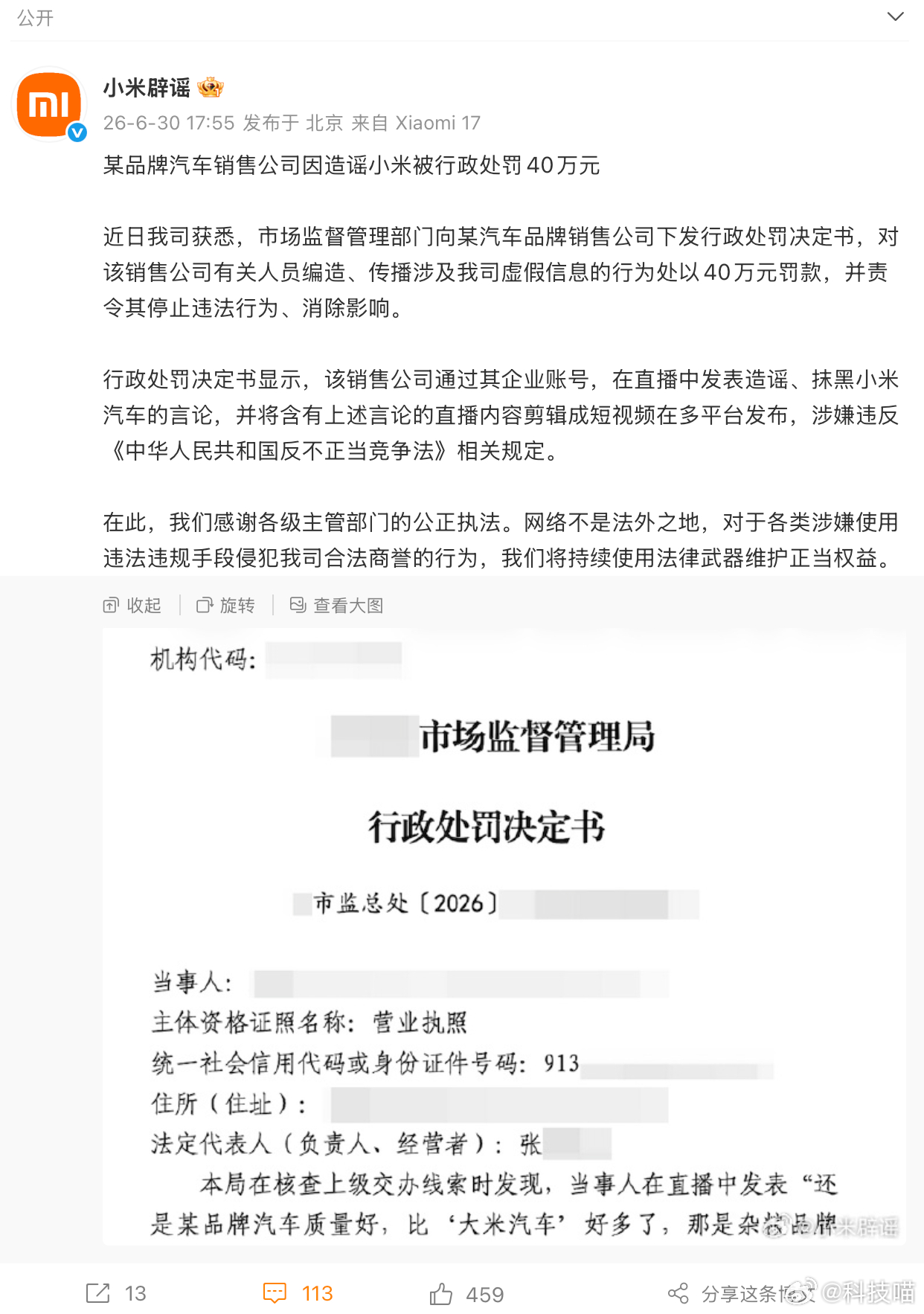 小米辟谣账号上线小米辟谣官方微博上线，发的第二条微博就是：某品牌汽车销售公司因造