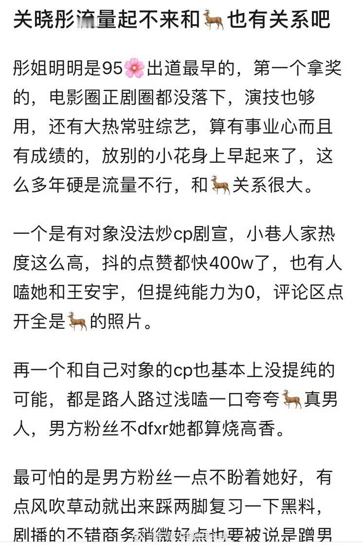 提问：关晓彤这些年没有成为流量花，和公开恋情有关系吗？95🌸出道最早的，还拿下
