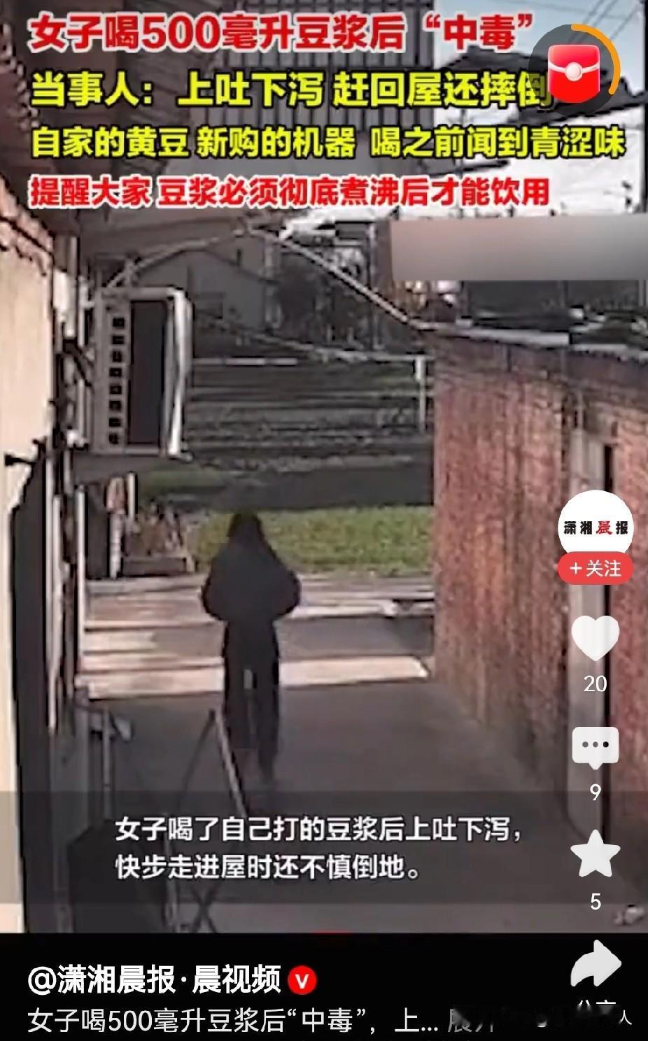 女子喝500毫升豆浆后上吐下泻。
据媒体报道，一女子使用自己家里种的黄豆，自己新