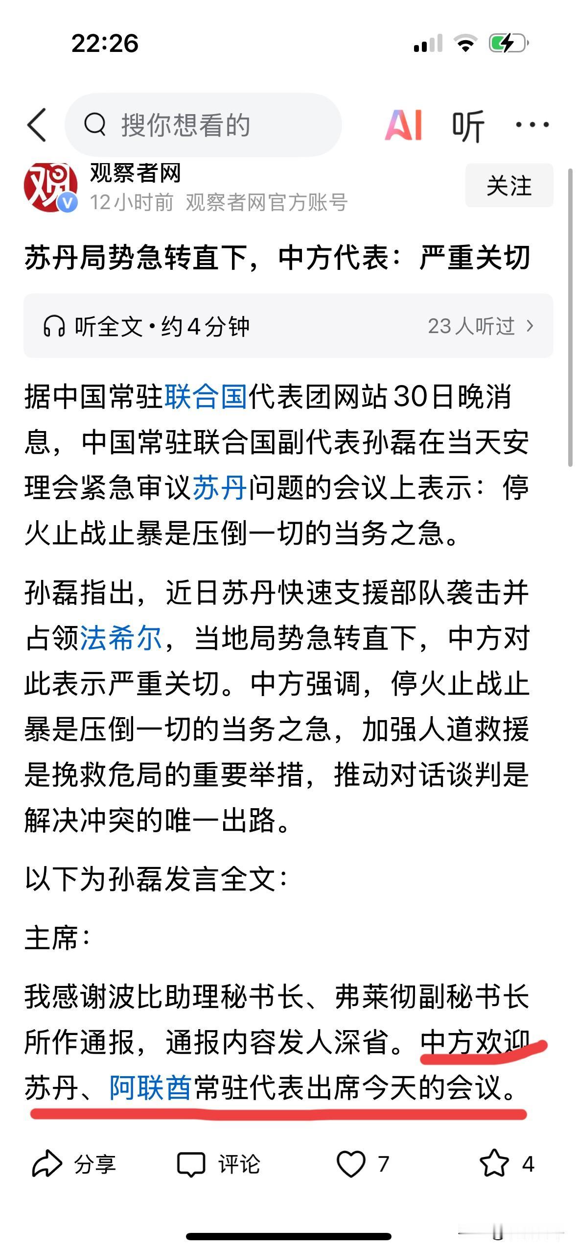 联合国安理会紧急审议苏丹问题的会议邀请了苏丹和阿联酋代表参加，为什么呢，阿联酋是